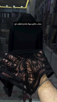 حجاب سواد فاحم • اطراف تور • طويريج كربلاء