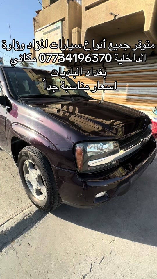 متوفر جميع أنواع سيارات المزاد وزارة الداخلية *********** مكاني بغداد البلديات  اسعار مناسبة جداً 
