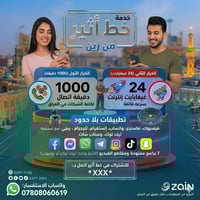 #انتبااااه خط خدمه الاول بالعراق  1000دقيقه اتصال لجميع الشبكات مع 7 ب...