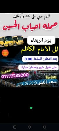 للحجز 07772288200 تابعو النشر عبر حاله الواتساب  تعلن #حملة_احباب_الحس...