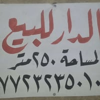 بيت بلورفلي 250 م  قاط ونص بناء 2020 القاط الاول 3غرف نوم 5×4 صاله 7×4...