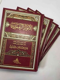 الانوار النعمانية • نعمة الله الجزائري • ٤ أجزاء