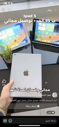 ايباد • عدة • للبيع