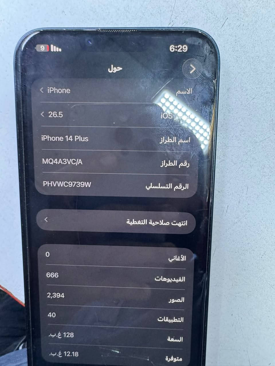 السلام عليكم 
ايفون ١٤ بلاس 
ذاكره ١٢٨ 
بطاريه 82
لامبدل بي شي ولاهاي كلش نضيف 
بغداد طالبيه *********** 
سعره ٦٠٠
