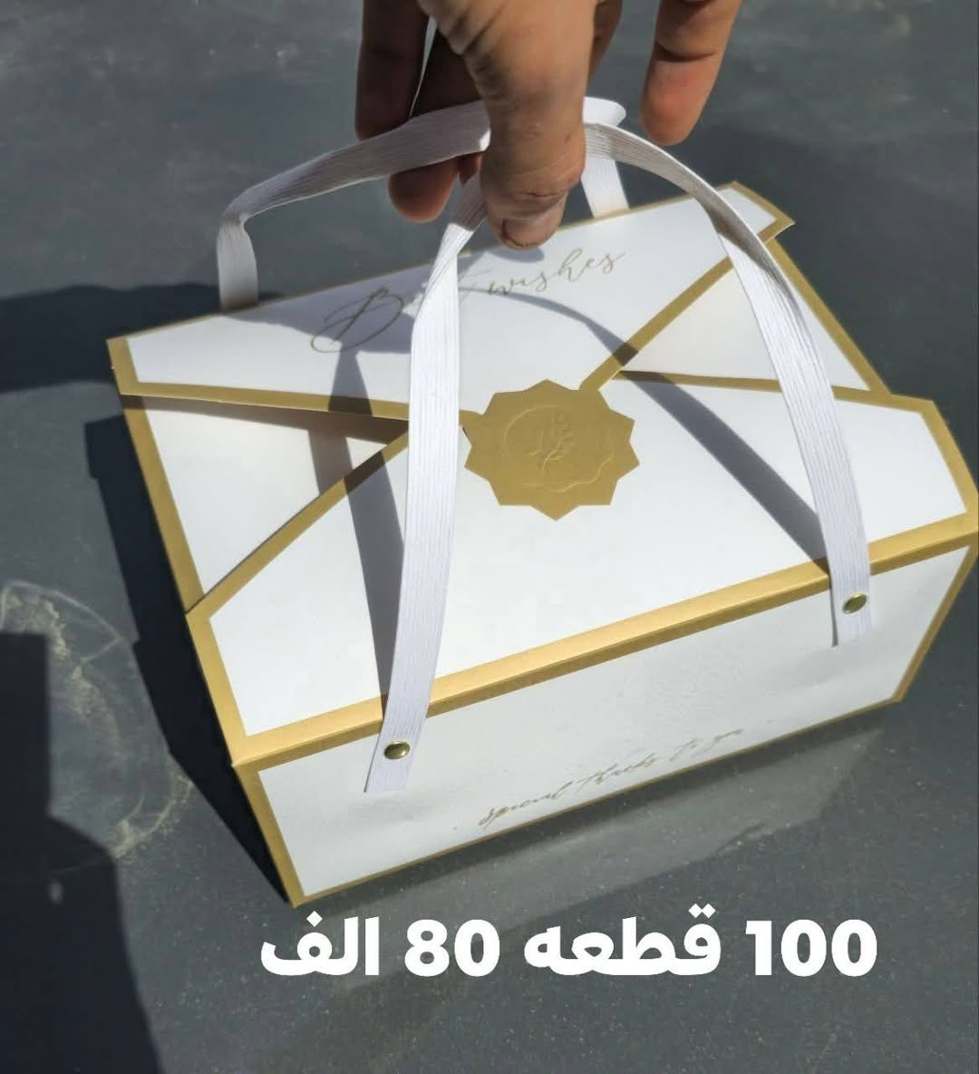 💥💥 عررررض 💥💥
اكثر من 50 موديل اسعار مختلفه
#بوكس #مشيه
#بوكس #ختان
#بوكس #عمره 
#بوكس #حنه
#بوكس #تخرج
#بوكس #عقد
#علب #كيك
#علب #بقلاوه
#علب #كرزات
#شوكه #قصبه #كلنس جاف #كلنس رطب #اكياس 

.....................................................................
يوجد خدمة توصيل لجميع المحافظات 6 الاف
بغداد 5 الاف

واتساب ***********
