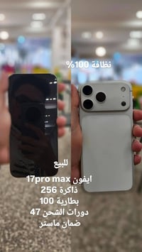 للبيع 17pro max Esme السلام عليكم ورحمة الله وبركاته جهاز iPhone 17 pr...