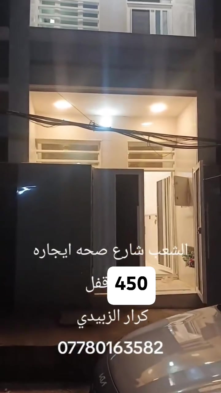 🏦للإيجار مشتمل مساحه50متر (طابقين) حديث زيرو بناء2025🏦
🏦للإيجار مشتمل مساحه50متر (طابقين) حديث زيرو بناء2025🏦

1️⃣الطابق الاول

✅يحتوي على 

✅استقبال 

✅ومطبخ

✅وغرفه نوم

✅وخدمات 

2️⃣الطابق الثاني

يحتوي على

✅ غرفتين نوم

 ✅وخدمات

🟣ايجاره450قفل 🔒

📍العنوان:-الشعب - شارع صحه-  قرب حسينيه الانصار

📞للاستفسار الاتصال على الارقام..

⬇️⬇️⬇️

كرار الزبيدي

📲***********
