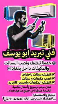 سبلتك بخطر ‼️⁉️ اذا الفني ماسوه عملية سحب الفاكيوم   خل اشرحلك بختصار ...