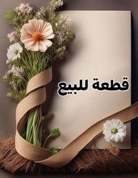 الجربوعية الثانية • ٢١٠م • إجازة بناء