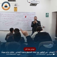 ثانوية صناع المستقبل • الموصل حي الزهور • دروس علمية