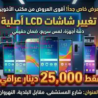 صيانة • ايفون • جالكسي