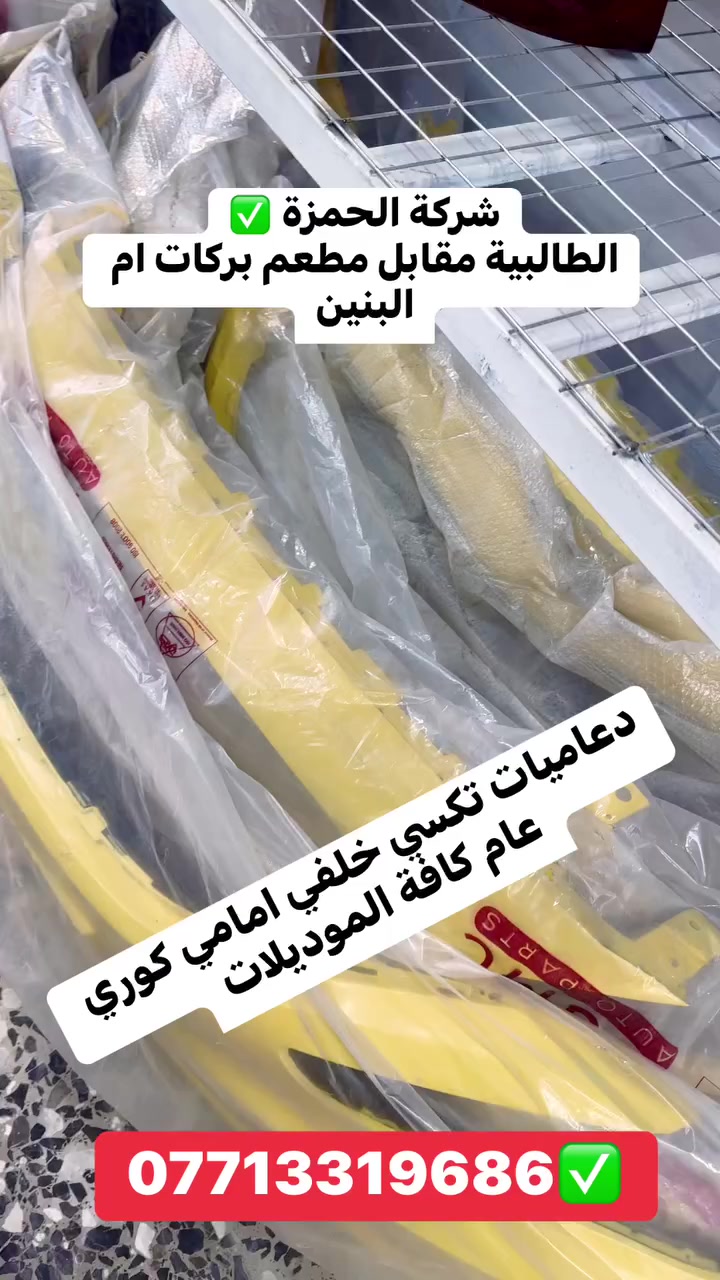 #شركة_الحمزة✅

#الطالبية_مقابل_مطعم_بركات_أم_البنين✅

#للحجزعالواتساب***********
