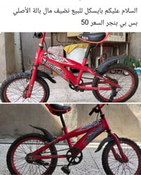 بسكليت • المعالف شارع العريض • وبي مجال