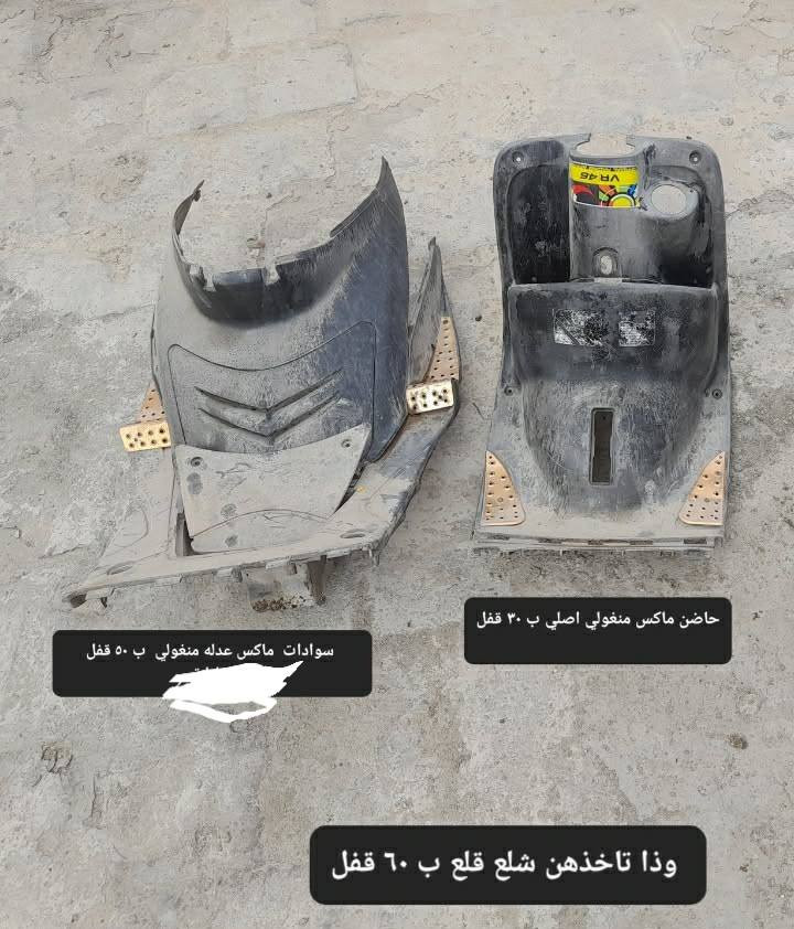 غراض ماكس منغولي  الاسعار والتفاصيل كلها مذكوره داخل

 الصوره  رجاا بدون سوالف فكريات وكلام زايد  ماعجبك السعر

 اعبر المنشور وربي يرزقك الاحسن منهن 

العنوان كربلاء شهداء سيف سعد*********** 

توصيل ماعندي  اكرر توصيل ماعندي

 فقط بيع بدون مراوس
