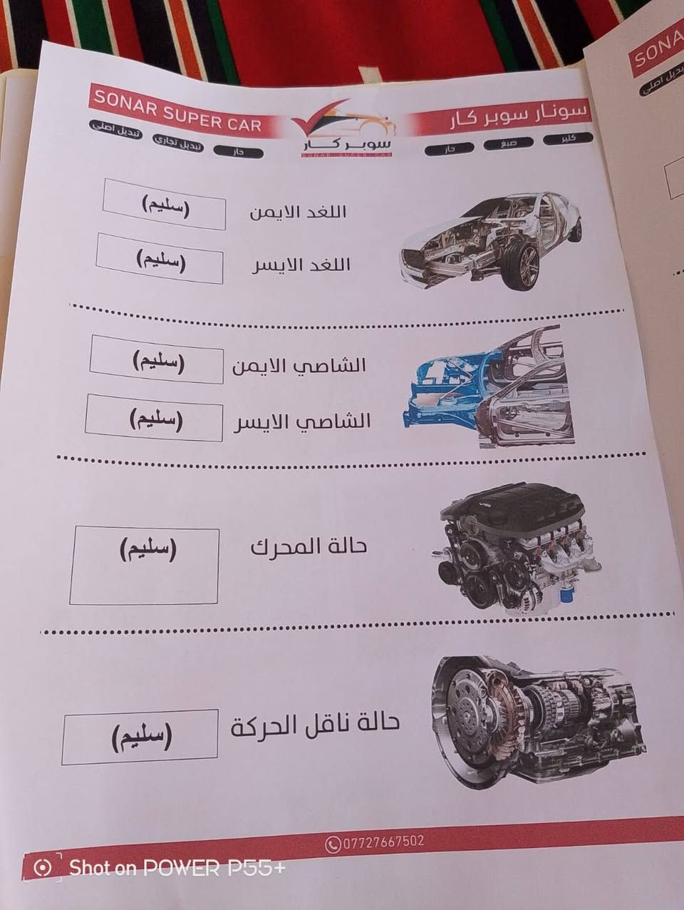 سلام عليكم
جالنجر موديل 2016 فول مواصفات عده الفتحه 

سياره قطعه وحده وبيها شويه بارد بل عراق فقط 

140 بيها مجال ***********
