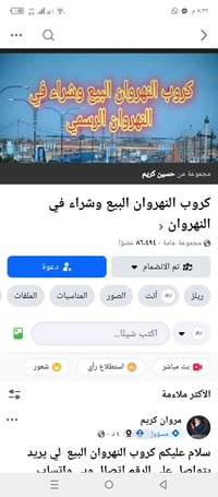 كروب للبيع • أعضاء حقيقيين • النهروان