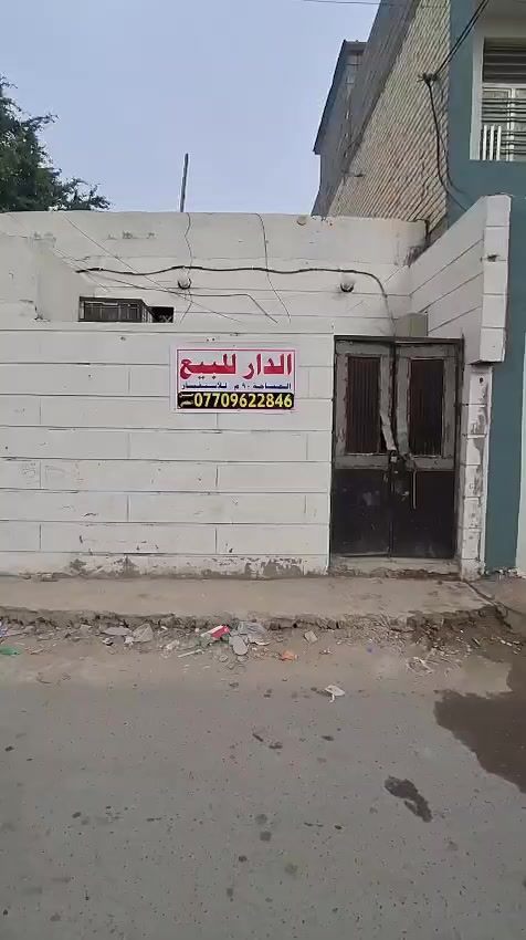 بيت للبيع بقطاع صفر قريب ع معارض الحبيبية مساحة 90 متر بيت  نضيف يحتوي ع الاستقبال و حولي مطبخ وغرفة نوم وصحيات 2 وترك .. قاط واحد عالي عن الشارع.. كل نقص ماكو كامل ماء كهرباء مجاري وتأسيس ويوجد سخان وكيزر .. رقم الهاتف *********** الواتساب
