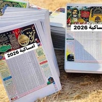 امساكيات رمضانية • مكتبة الوتين • بعقوبة ديالى