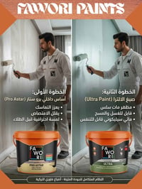 أصباغ فاوري • سيليكوني مائي • المسيب