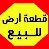 فرصه استثماريه  قطعه ارض تجاري ❤️‍🔥 تصلح عماره تجاريه للاستثمار ❤️‍🔥  ...