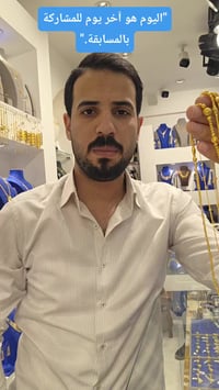 مجوهرات • آخر فرصة • بغداد