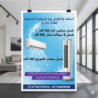 ❄️استفد وانتعش مع عروضنا الخاصة! ❄️ لا تخلي البرد يتعبك.. نظف سبالتك ا...