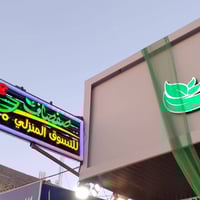 حروف ضوئية • مطبعة فنون كربلاء • حي الحر كربلاء