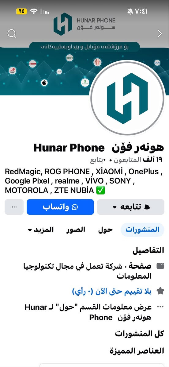 هواي ناس دا تسألني عن OnePlus 15 📱
وحبيت أفيدكم بهالصفحات الشبابية الموثوقة:

🔹 Mi Baghdad – مي بغداد
🔹 Bilal Phone – بلال فون
🔹 ميوزك للموبايل
🔹 Brand Phone – براند فون

✨ الصفحات عدهم:
 • أسعار حلوة ومناسبة
 • توصيل متوفر
 • صيانة
 • أجهزة أوبو و Google Pixel
 • وكل أنواع الأجهزة متوفرة

🔁 وبالنسبة للبيع والشراء:
مكتب Max Used أمان وثقة 👍
بيع واشتري براحتك وبدون ما تفكر بالخسارة


**إذا كنت صاحب هذا الإعلان وتريد حذفه لأي سبب، رجاءا أرسل رسالة إلى الدعم الفني**