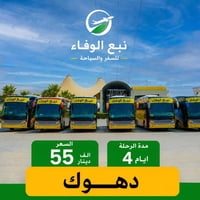 رحلات • الأربعاء القادم • ٤ أيام