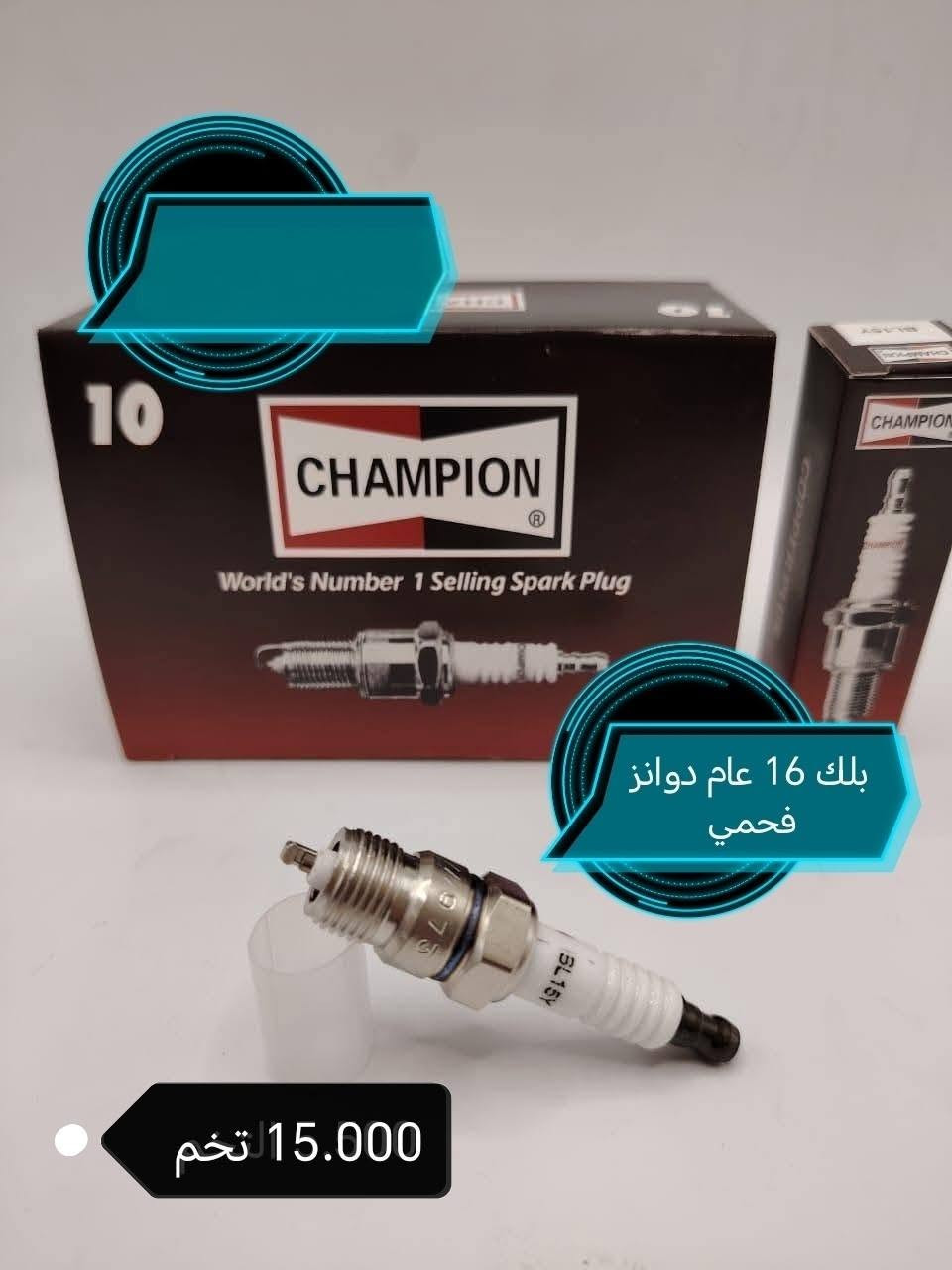 السلام عليكم ورحمة الله⭕ 
متوفر جميع انواع البلكات ⭕ 
لجميع انواع السيارات الاصلي 💯
مفرد فقط 💢 
للاستفسار الاتصال او واتساب *********** 
هذه نموذج ومتوفر نوعيات اكثر ⭕
