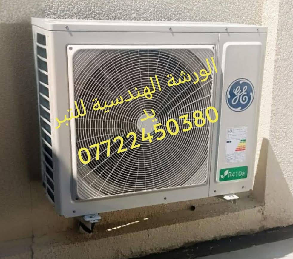 #بمناسبة_أقتراب #شهر_رمضان_الكريم #تعلن_الورشة_الهندسية_للتبريد #تخفيضات #تخفيضات ❄❄ نصب سبلت 40الف  ❄شحن غاز 40الف /❄تصليح ثلاجة 40/❄ تصليح مجمدة 40الف ❄/تصليح مكيف 40الف ❄/مع مراعات الاعطال البسيطة تنوية🚧🚦 (#ماعدا_تبديل_الماطور_وغاز_410_وفتح_السبلت_ونصبة)  كافة مناطق الشعب حي البساتين 🛺🛺 كادر متكامل  🛺🛺وضمان في العمل #عملي_بما_يرضي_الله🌹 المهندس 👷‍♂️ علي ابو حسين  📞📞✳️ للحجز واتساب📞 ***********☎️عوائل شهداء الحشد المقدس وسرايا السلام المجاهدة مجااااااااانآ 📳0️⃣7️⃣7️⃣2️⃣2️⃣4️⃣5️⃣0️⃣3️⃣8️⃣0️⃣
