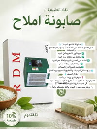 صابونة أملاح • مبردات • الزبيدية واسط