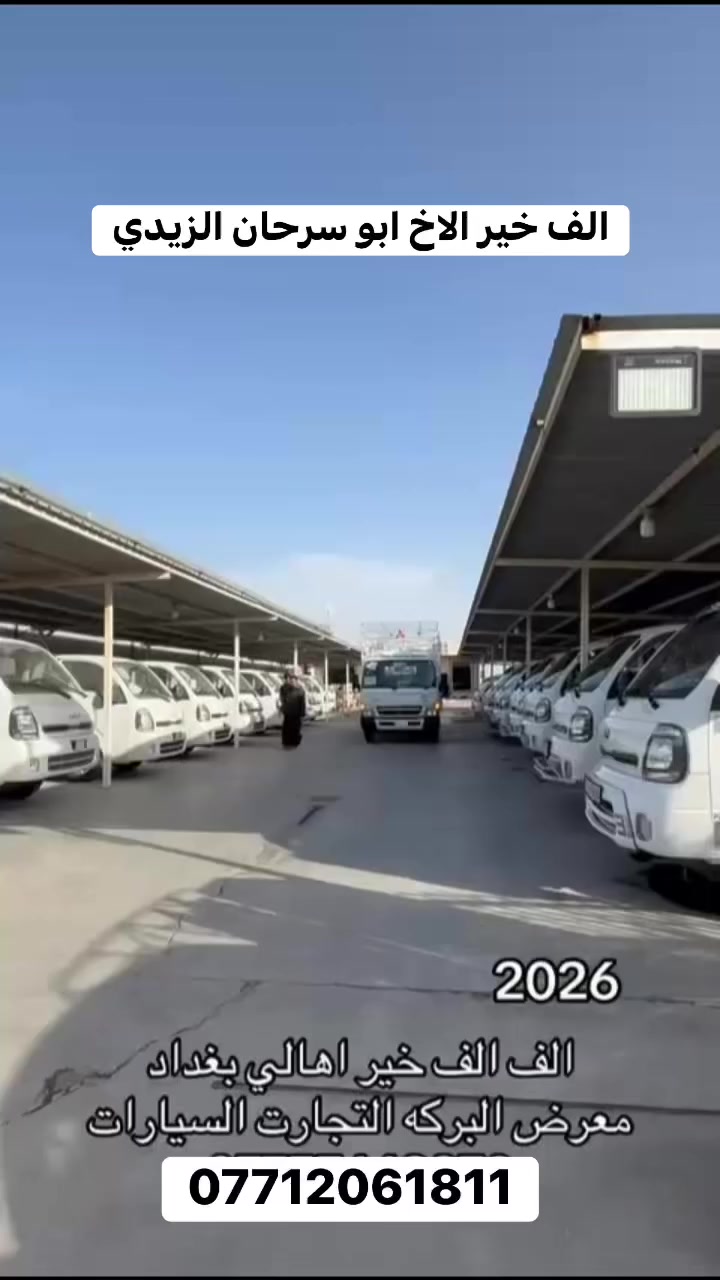 الف الف خير الاخ ابو سرحان الزيدي
معرض البركه بأداره حسين العامري
***********
***********
