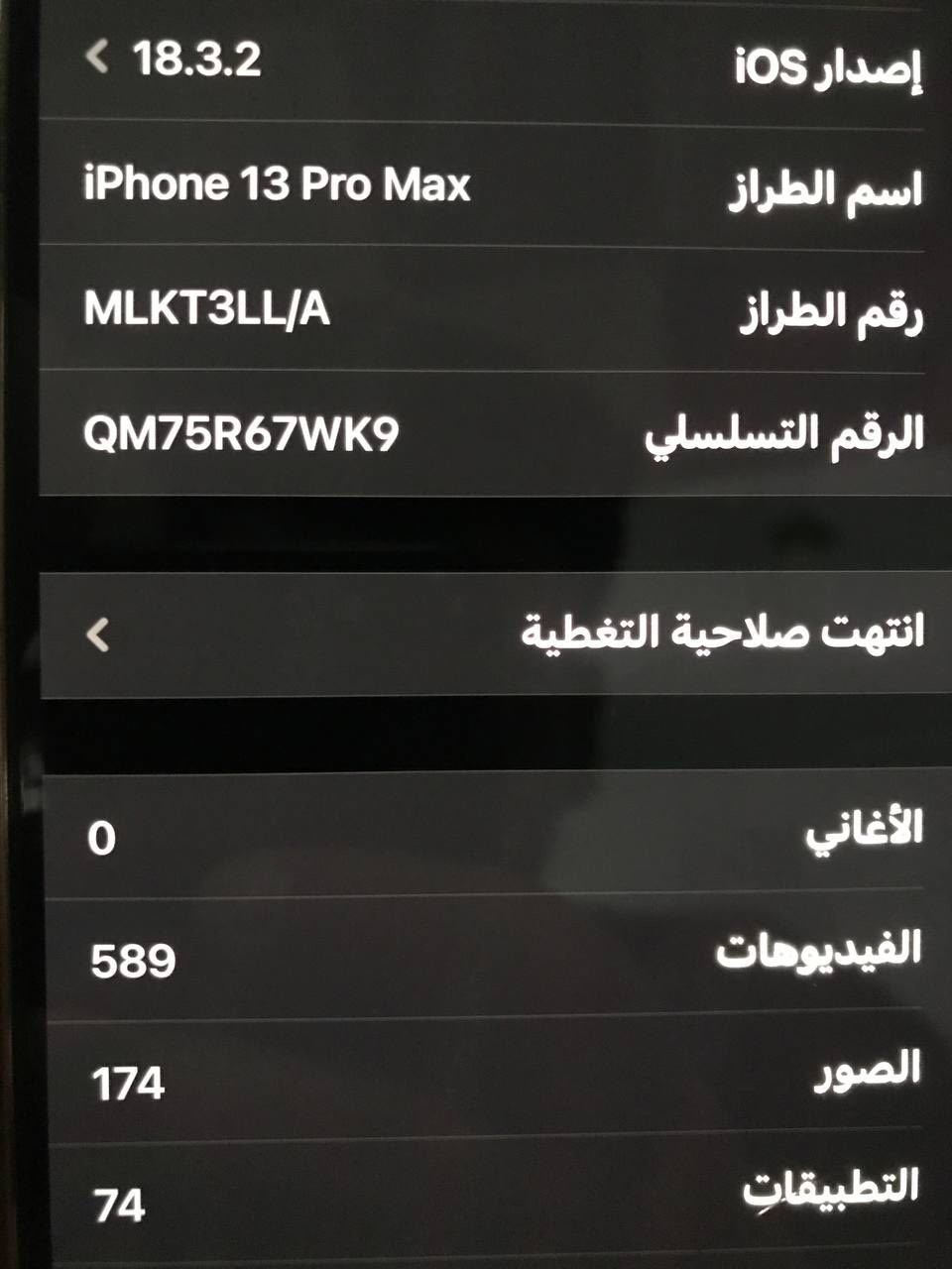 13برو ماكس 
ذاكره 256
بطاريه 85
نضافه 94‎%‎
جهاز امريكي مو شرق اوسط
جهاز شغال 3 خيارات فيس ايدي شغال
الصامت يشتغل جهاز خير من الله
سعر 700 وبيه مجال للطيبين مكاني نجف
للتواصل ***********
