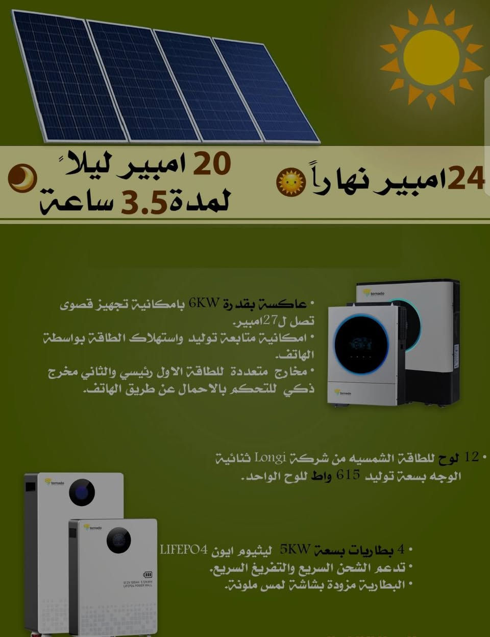 السلام عليكم تم توفير طاقات الشمسيه 
اقساط والتحميل شيء بسيط وبدون مقدمه 
***********
العنوان ديالى بعقوبه العزات شارع البحيره السايدين جديد
@أبرز المعجبين معرض البحيرة الجميع
