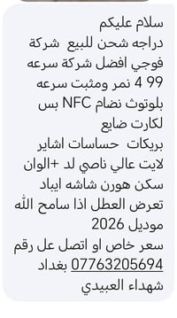دراجة كهربائية • بغداد • شهداء العبيدي