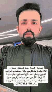 تحديث الاسعار نشتري مثقال مستورد ٨٢٢ وتبديل ٨٢٥ ونبيع مثقال مستخدم ٨٥٥...