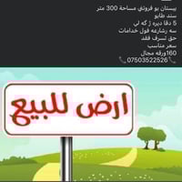 دهوك • سند طابو زراعي • مساحة ٣٠٠م