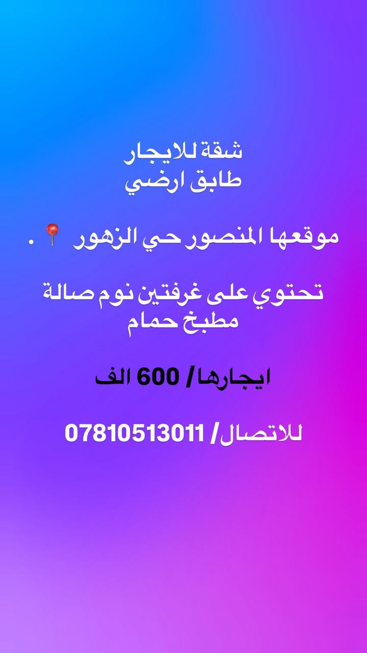 عروض ايجار - مكتب أقواس المنصور للعقار
