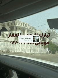 يعلن مكتب تبارك الرحمن للعقار عن بيع مشتمل مسلح طابقين ركن شارعين شارع تجاري تشجير امامي مساحته ٨٠م جبهه ١٠×٨م يحتوي على صاله و٤غرف نوم وخدمات٢ممكن بناء عماره يقع في شارع فلسطين حي الادريسي قرب شارع المهندسين وقرب الشارع العام السعر ٤٨٠ مليون دينار مجال بسيط للأستفسار موبايل*********** ابو زياد الخفاجي
