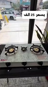 طباخ غازي • ٣ عين • عرض خاص