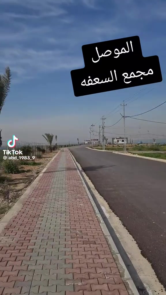 � ارضي- للبيع – فرصة لا تعوّض! 🏡
📍 الموقع: الموصل [مجمع-السعفة-سد-الموصل]
📐 المساحات-المتوفره: [500-متر-1000]
🛏️ : [1500-متر-3000-متر []
🏛️مجمع-كامل-خدمات-وطلالة-جميلة
✅ صنف-للعقار-زراعي-نموذج-25-حق-تصرف
✨علق-بتم-ويصلك-سعر 
💸 السعر: [ يُذكر عند التواصل / او الاتصال ]

📞 للاستفسار والمعاينة اتصلوا بنا على الأرقام التالية:
***********

***********

#عروض #مكتب #الحارث #الحديث #التجارة #العقار #نستقبل #كافة #العروضات #العقارية #في #احياء #الموصل #بيوت #ارضي #هيكل #عمارت #تجاريه
