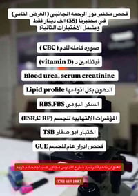 مختبر نور الرحمة • ناحية الرشيد • شارع المدارس