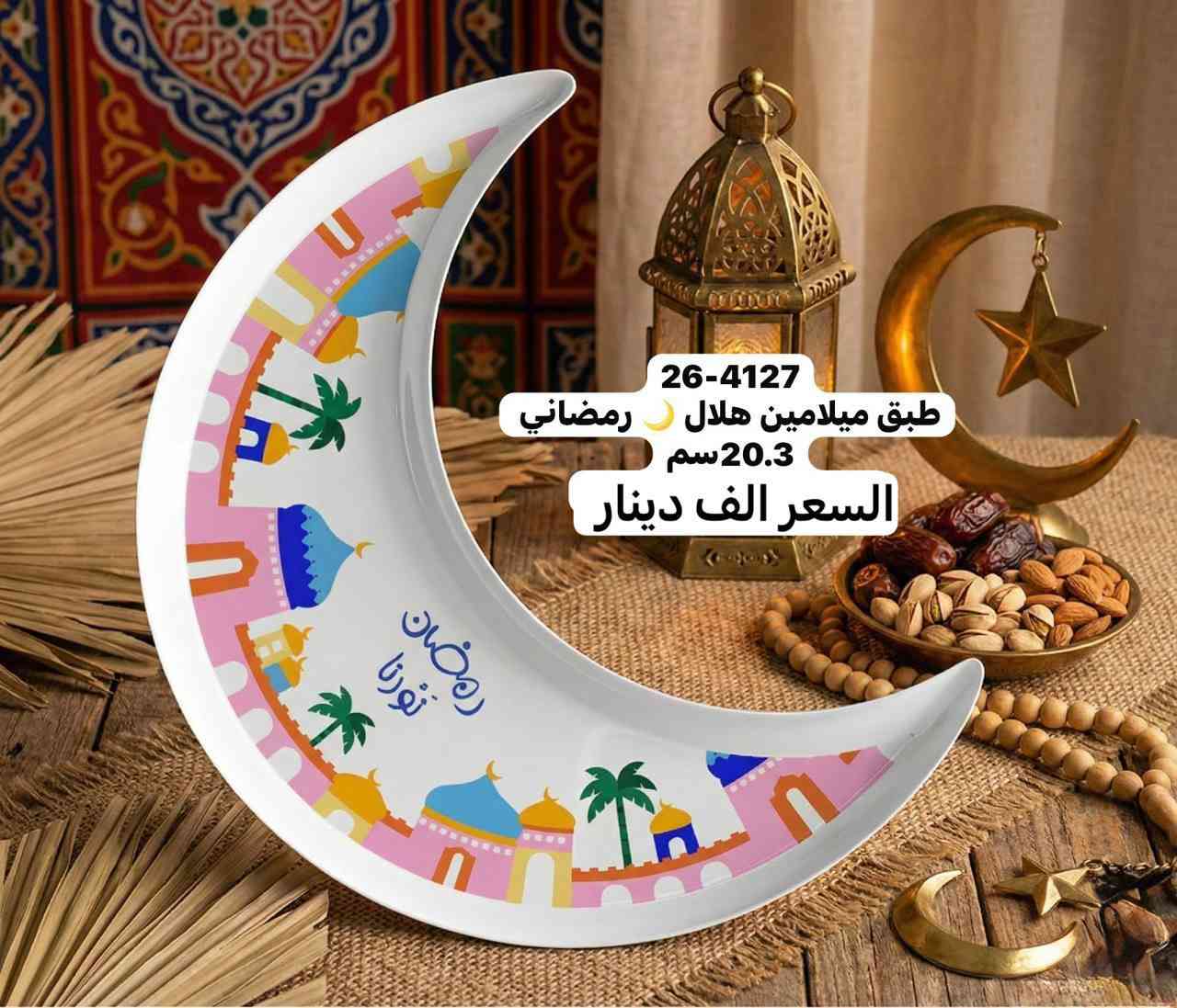 جديد مجمع بيتي للمواد المنزليه 
الرمضاني و مواعين 
يوجد توصيل لجميع محافظات العراق 🚖

#العراق #بغداد #مدينةالصدر #سليمانيه #النجف #الكوت #كربلاء #البصرة #اربيل #بابل #كركوك #دهوك #صلاحالدين #ديالى #الانبار #الديوانية #السماوة #الناصرية #ميسان #الكوت #العراق

🩸العنوان بابل المسيب مقابل عمارة الدولفين

https://t.me/py2010


**إذا كنت صاحب هذا الإعلان وتريد حذفه لأي سبب، رجاءا أرسل رسالة إلى الدعم الفني**