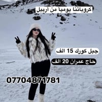 أربيل • باص • آخر ٦ كراسي