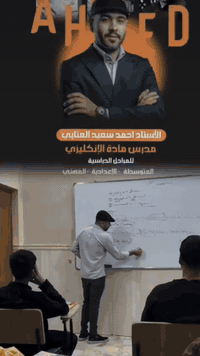 #مركز_النور_عنوان لنجاحكم
يعلن مركز النور عن استقبال طلبة المراحل المتوسطة والاعدادية والمهني لمادة اللغة الإنجليزية تحت إشراف
#الاستاذ_احمد_سعيد_العتابي

سارعوا بالتسجيل للحصول على الخصم

العنوان: حي المعلمين ركن شارع المجمعات ***********_*********** الهواتف
هاتف الاستاذ : ***********

علماً ان المكان مزود بالكاميرات وجميع وسائل التعليم الحديثة وسوف يكون مجاز رسمياً من قبل وزارة التربية
#قلعة_سكر
