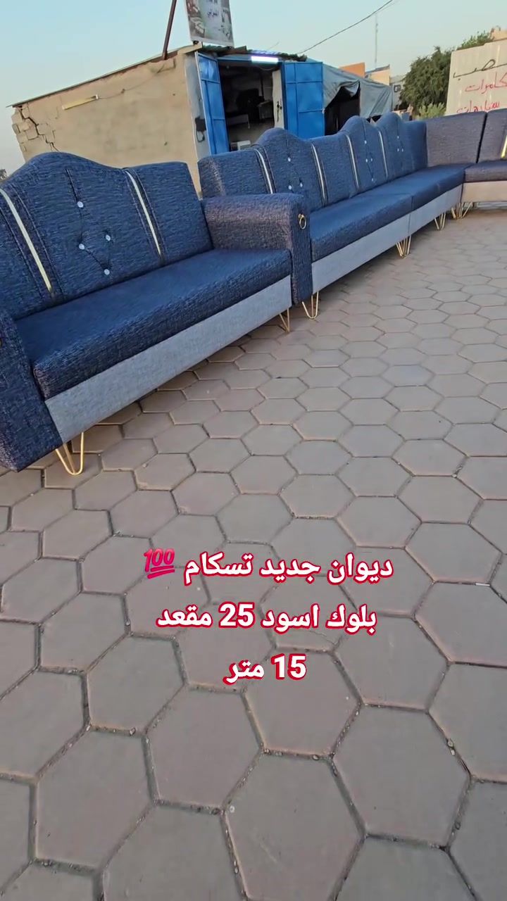 #ديوان_جديد تسكام 25 مقعد ..طوله 15 متر💁‍♂️ بلوك أسود مقعد وجوانب💯 اسفنج #اكسترا افضل نوعيه ..وقماش كتان💯

المحمودية /شارع المجمع/مقابل ملعب النوارس 🫡🫡
للاتصال/*********** / ***********
