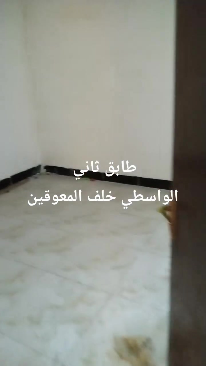 #للايجار 
♦️بيت منعزل شارع المحافضة شركات منضمات سكن
♦️طابق ثاني حي الواسطي خلف المعوقين
للاستفسار 
***********
***********
