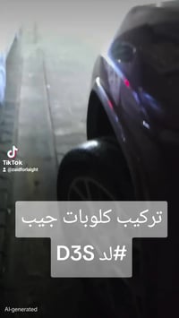 تركيب كلوبات D3S جيب #لد  جيتك علية تربحك حاجة وتوفرلك فلوس وجهد زيدفو...