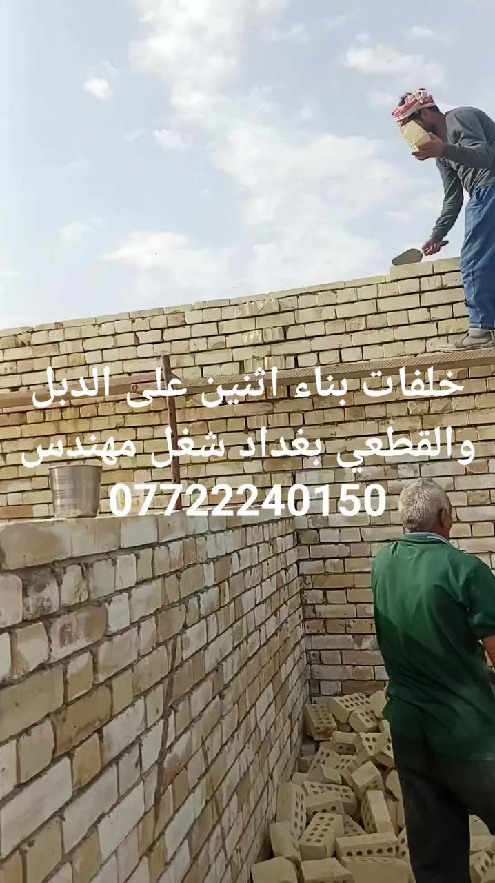 خلفات بناء اثنين على الدبل والقطعي ***********

